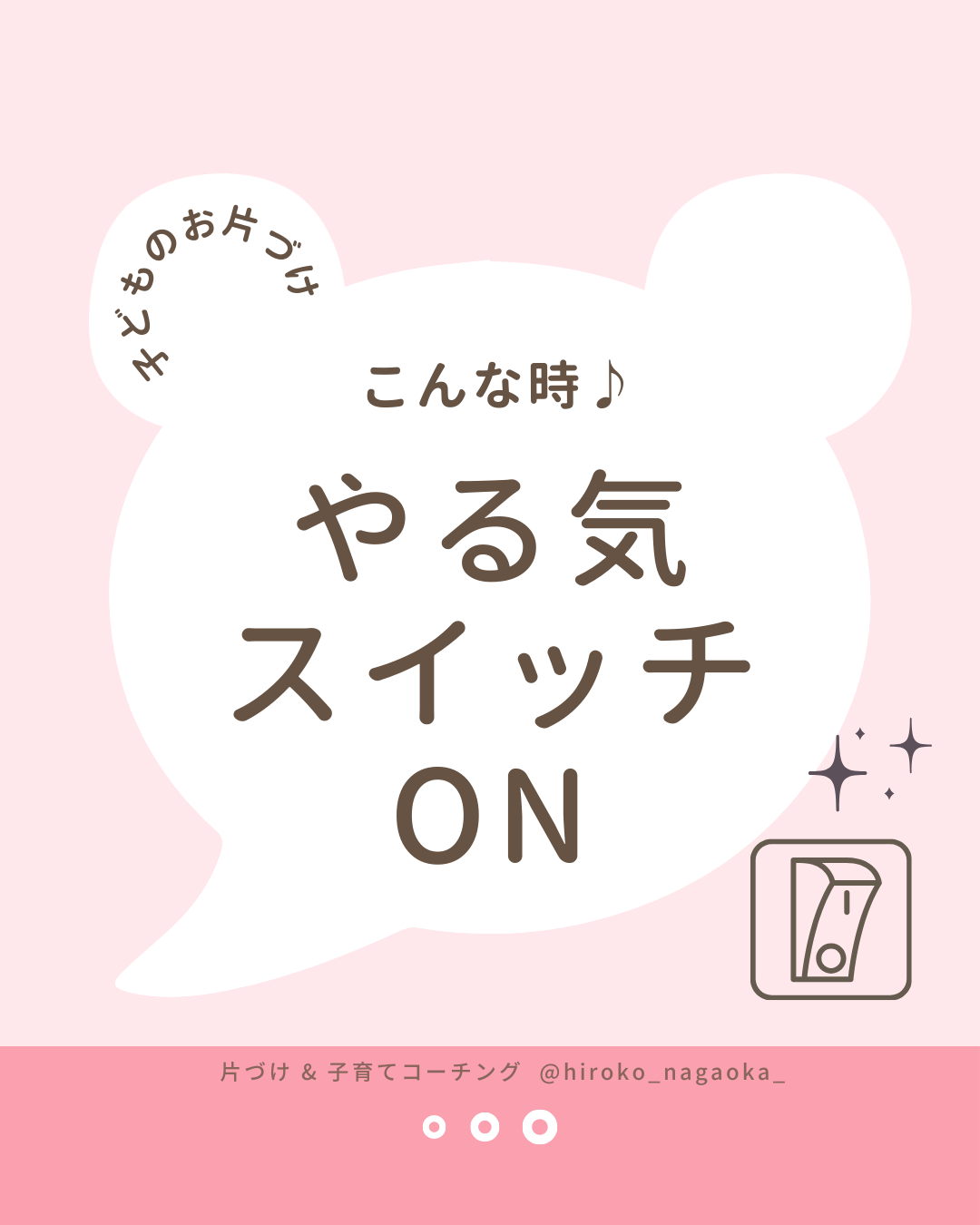 「片付けなさい！」はもう言わない。子どもの「やる気スイッチ」が入る5つのシーン