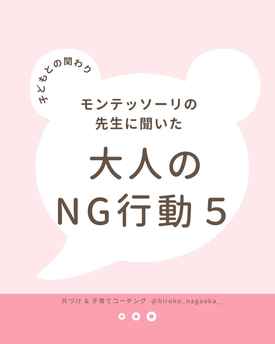 モンテッソーリの先生に聞いた！「大人のNG行動」5つ